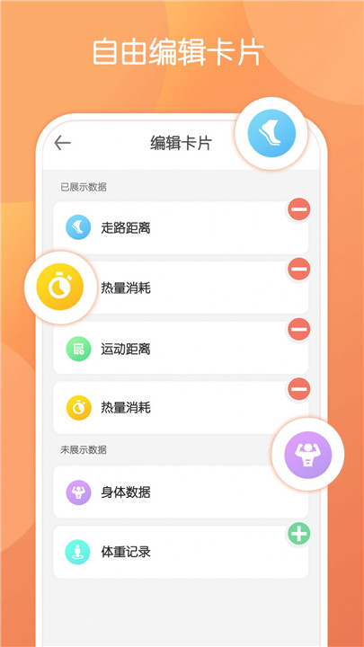 步行走路app下载4