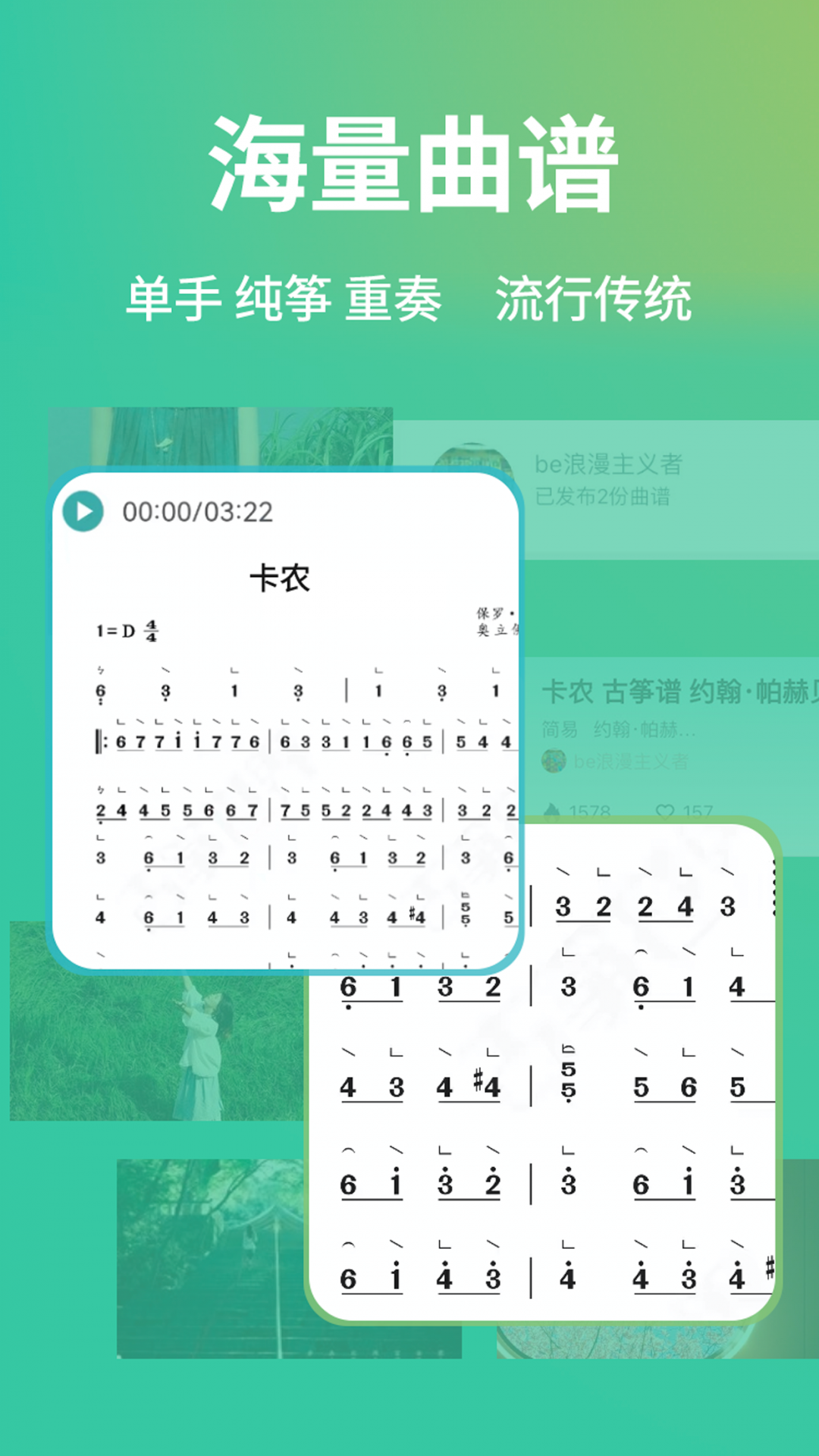 古筝世界app1