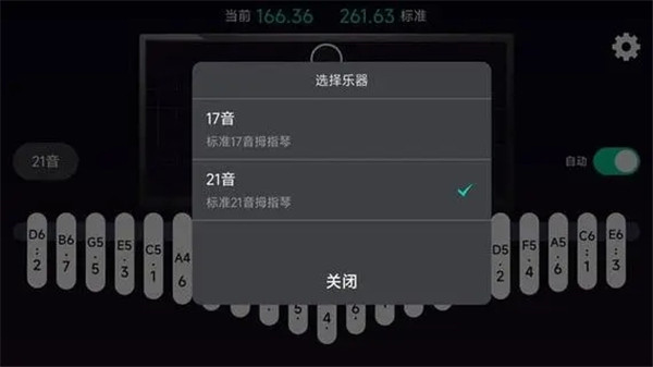 拇指琴调音器app1