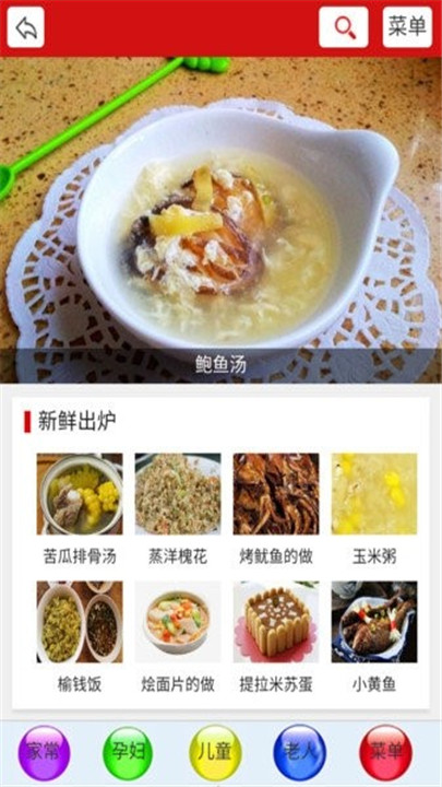 纷纷美食app下载1