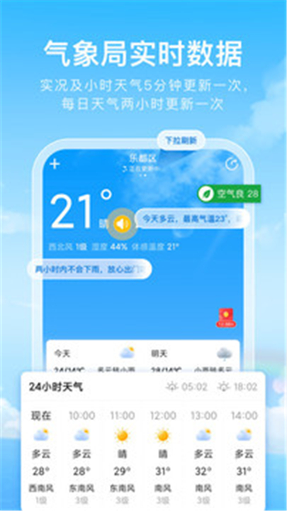 彩虹天气实时天气预报3