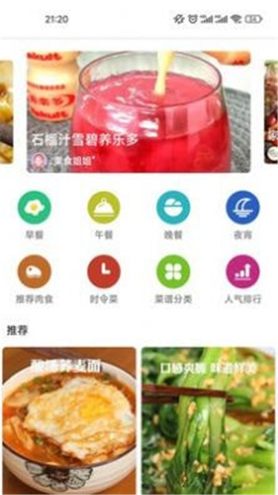 星欣特色食谱app下载2