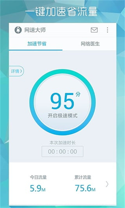 网速大师手机版0