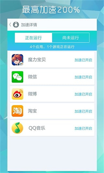 网速大师手机版4