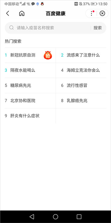 百度健康app4