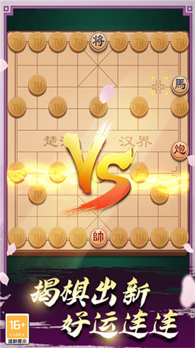 中国象棋下载3