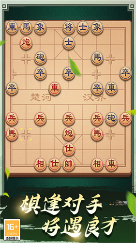 中国象棋下载4