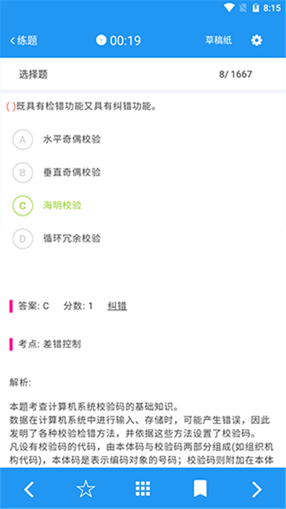 软考真题app1