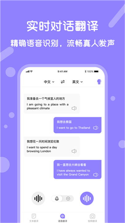 同声翻译app0