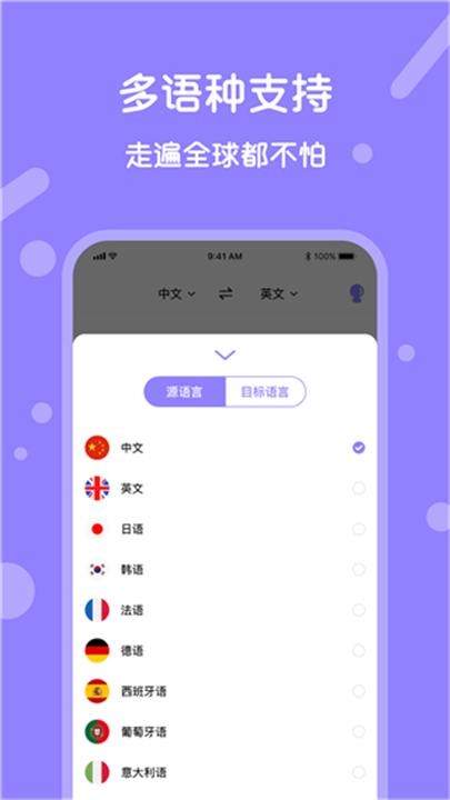 同声翻译app1