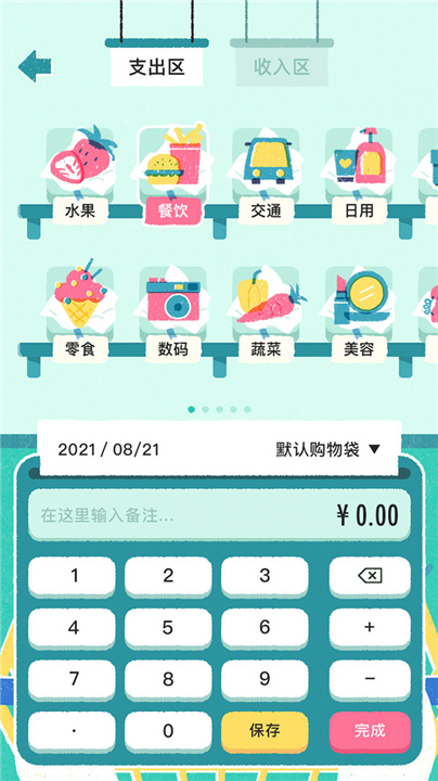 阿柴记账app手机版2