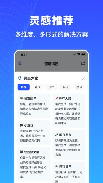 智谱清言app下载安装0