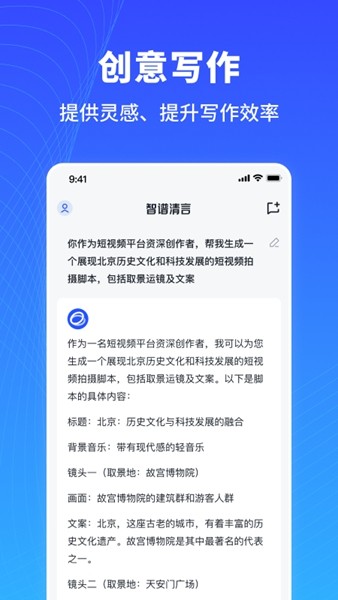 智谱清言app下载安装1