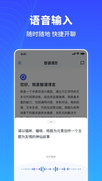 智谱清言app下载安装2