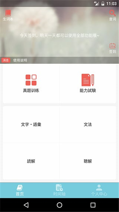 烧饼日语app1