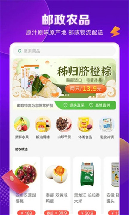 邮乐网app2