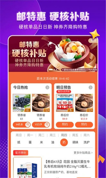 邮乐网app1