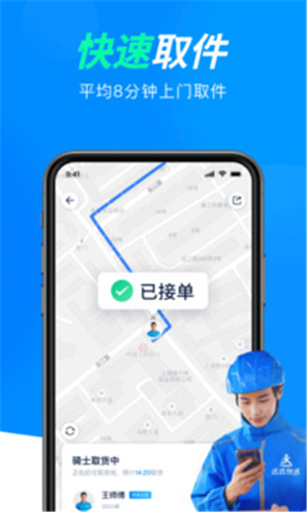 达达快送司机版0