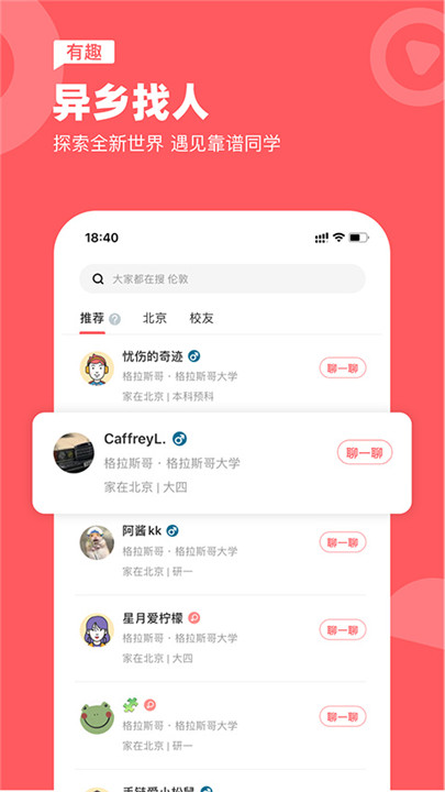 异乡app3