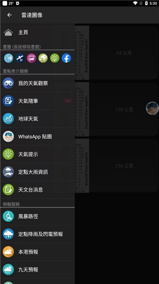 我的天文台app下载3