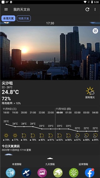 我的天文台app下载2