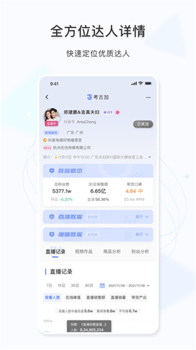 考古加app3