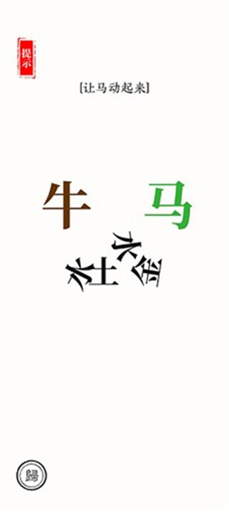 汉字大师1