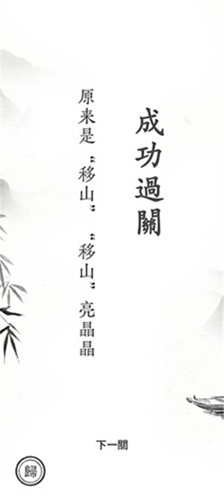 汉字大师3