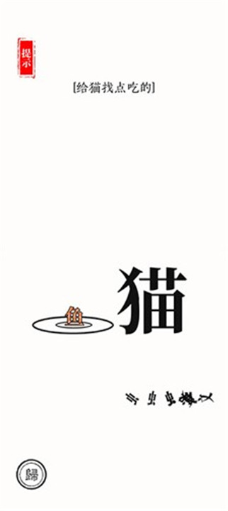 汉字大师2