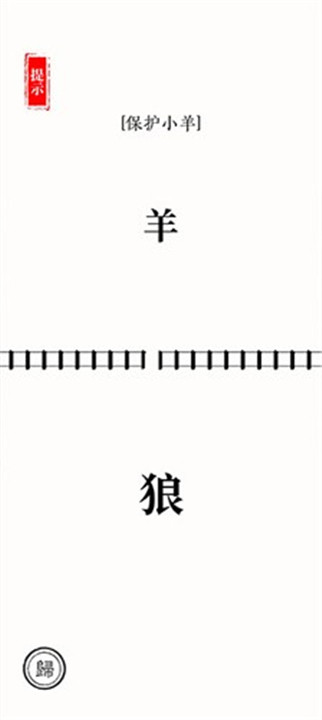 汉字大师4