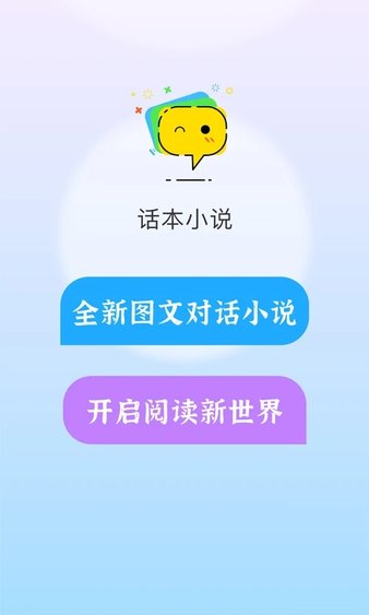 话本小说app最新版2