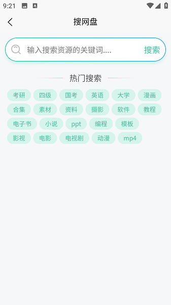 万象聚搜app2