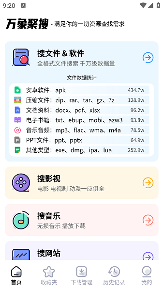 万象聚搜app4