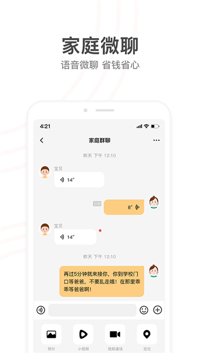 小天才app2