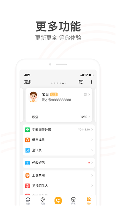 小天才app3