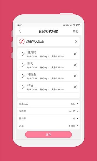 仟映音乐剪辑app2