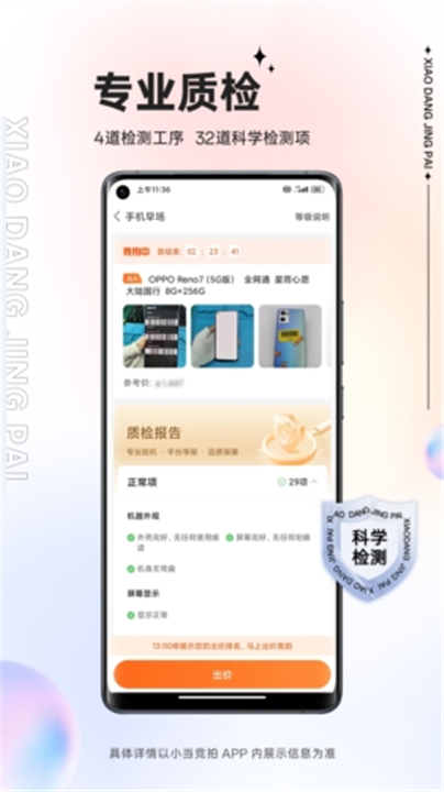 小当竞拍App3