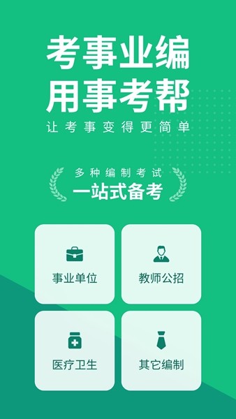 事考帮app2