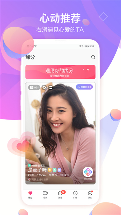 世纪佳缘网app2