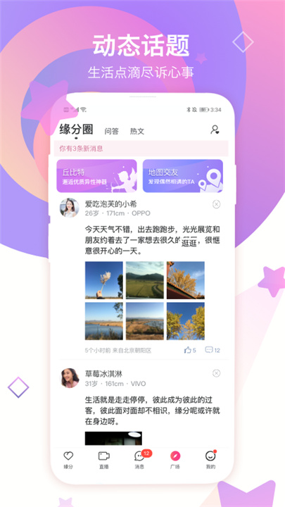 世纪佳缘网app1