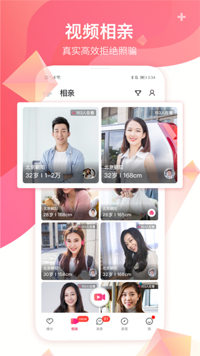 世纪佳缘网app3