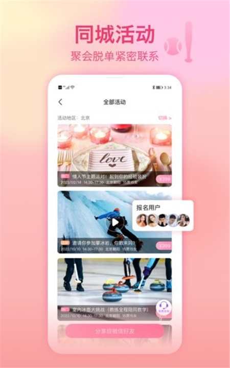 世纪佳缘网app4