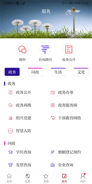 越牛新闻app2