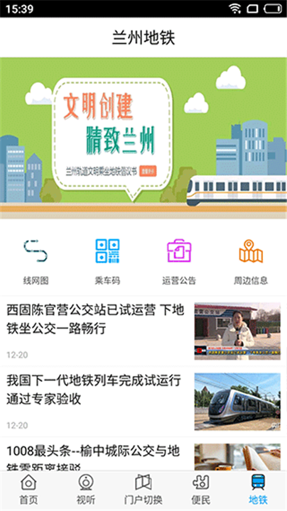 爱兰州app2