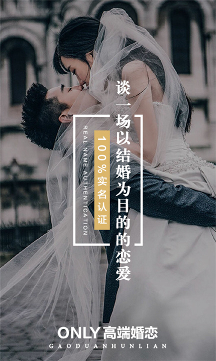 Only婚恋app0