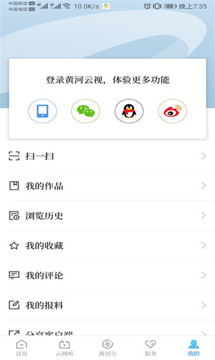 黄河云视app3