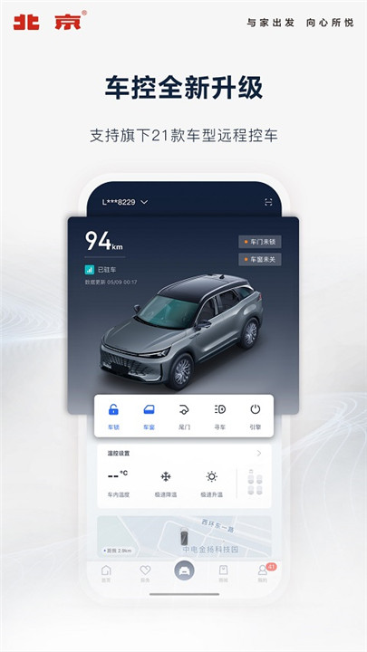 北京汽车app下载1