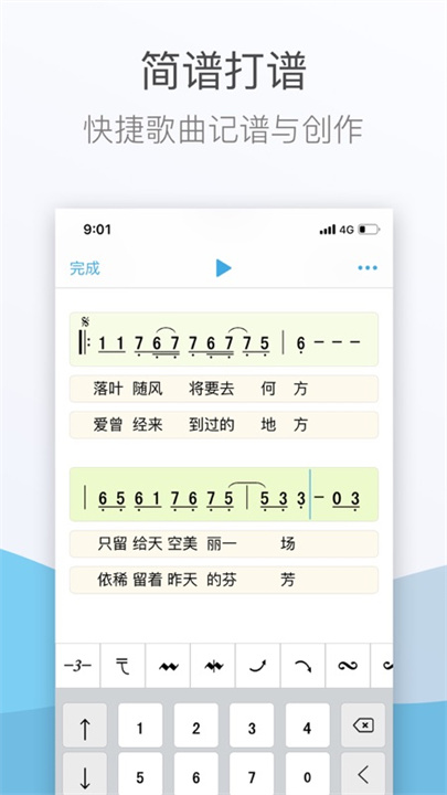 简而谱安卓版1
