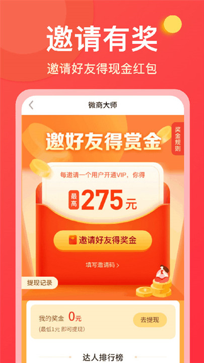 微商大师app4