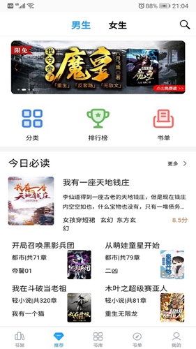 笔趣搜书app3